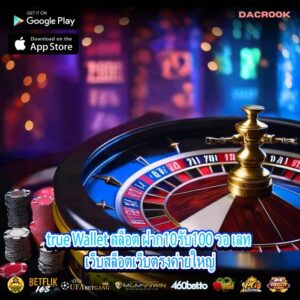 true Wallet สล็อต ฝาก10รับ100 วอ เลท เว็บสล็อตเว็บตรงค่ายใหญ่